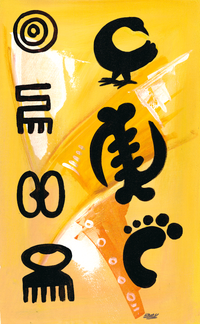 Adinkra symbols ( Sankofa, Gye Nyame, footpath, Adinkrahene, Nkyinkyim, Nyame Biribi wo soro, Duafe.)